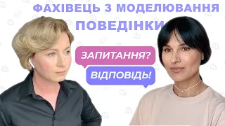 Як жити далі? Фахівець з етикету та моделювання поведінки, Анна Чаплигіна