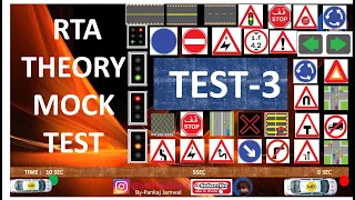 RTA THEORY  TEST  | RTA THEORY MOCK TEST -3 |RTA PRACTICE TEST