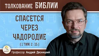 Спасется через чадородие (1 Тим. 2:15)  Профессор Андрей Сергеевич Десницкий