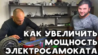 Как увеличить мощность электросамоката / увеличили запас хода Kugoo M4 Pro