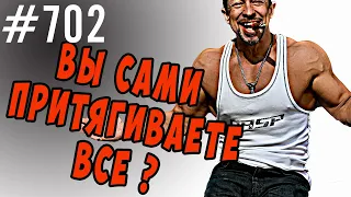 Мы сами притягиваем все неприятности в нашей жизни? (Чушь) #психология