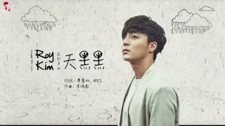 [Vietsub+Kara] Roy Kim - Cloudy Day