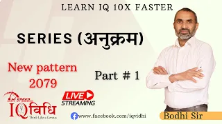 Series (अनुक्रम) | New Pattern | Part # 1 | By Bodhi Sir | IQ Vidhi