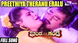 Preethiya Theranu Eralu | Banda Nanna Ganda | Jaggesh | Priyanka | Kannada Video Song