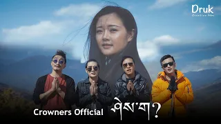 Shay Gha _TheCrowners _ official MV 2020.