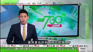 無綫TVB 730一小時新聞｜港股收市跌穿萬五關口 今年開局以來累跌逾二千點｜莫迪主持具爭議印度教廟宇啟用儀式 分析指或掀新一輪宗教衝突｜風暴伊莎襲英國及愛爾蘭影響陸空交通 數萬戶停電｜