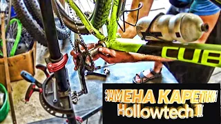 Замена каретки велосипеда Hollowtech II (Веломастерская в Лисках ВелоДоктор)