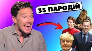 ТОП 35 ПАРОДІЙ від БЕНЕДИКТА КАМБЕРБЕТЧА | актьорочка №4