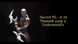 SACRED NL - Прохождение за темного эльфа №35 - Король гномов