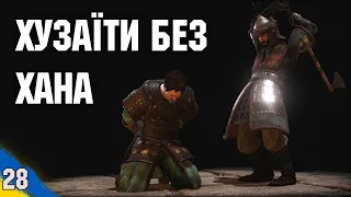 Страта Хузаїтського Хана  Mount and Blade 2 Bannerlord №28