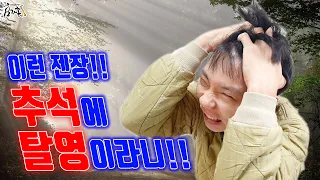 군부대 추석에 발생한 탈영사건 (feat.이런젠장!!)