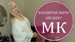 КАРДИГАН СПИЦАМИ. ОЧЕНЬ ПРОСТОЙ. МОДНЫЙ