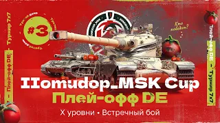 ДЕНЬ ФИНАЛОВ — Турнир 7x7 IIomudop_MSK Cup