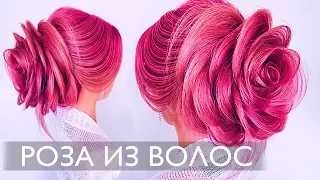 Красивая Прическа на Новый год.  РОЗА ИЗ ВОЛОС ★ Amazing Rose Hairstyle Tutorial