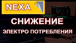 NEXA ЗАНИЖЕНИЕ ЖОРА!!! | МИНИ ВЕРСИЯ