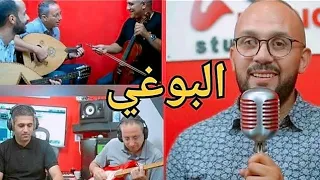 El Boughi ( البوغي ) Nouvelle Version Malouf ( مالوف )