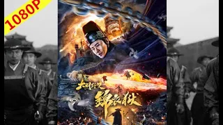 2019最新功夫动作大明锦衣卫大片(ENG SUB)-大明野史之锦衣狱History of Damingo 蓝光1080P    Best Action Full English 2019 Movie