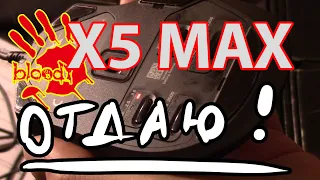 Киберспортивная игровая мышь A4Tech Bloody X5 Max обзор, тест, сравнение с Bloody X5 Pro