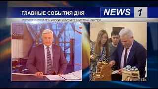 Видео поздравление для РУКОВОДИТЕЛЯ с юбилеем в стиле Новостей на 1 канале.