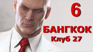 Hitman 2016. Бангкок. Несчастные случаи с Морганом и Кроссом. Чисто, скрытно и без оглушений