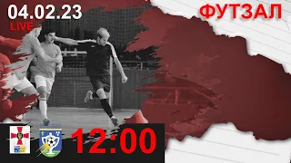 12:00 | ФУТЗАЛ LIVE | 04.02.23 | КУБОК КАЛУСЬКОГО РАЙОНУ