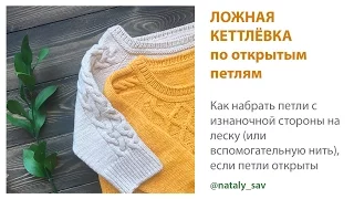 Как выполнить ложную кеттлевку по открытым петлям