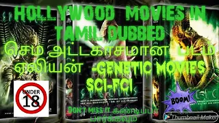 best sci-fi movie tamil dubbed2020|species collections|genetic movies tamil|Don't Miss It