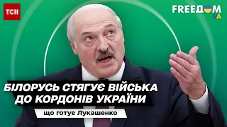 Беларусь стягивает войска к границам Украины - что готовит Лукашенко