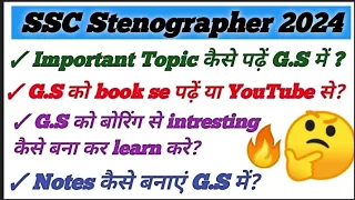 📚SSC Stenographer 2024 G.S को कैसे Learn करे// G.S कैसे करें// #ssc #ssc #steno #steno🤔🔥📚💯