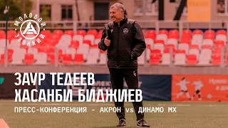 «Акрон» – «Динамо» Мх: комментарии тренеров