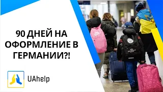 Что изменилось с 1.09 в статусе пребывания Украинцев в Германии?