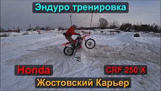 Эндуро тренировка в MX Жостовский Карьер Honda CRF250X