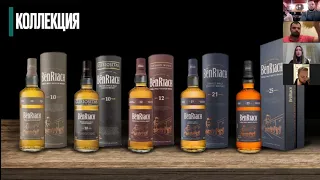 Онлайн дегустация виски BenRiach с бренд-амбассадором Инной Сибгатуллиной.