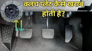 Car की Clutch plate  कैसे खराब होता है Car ki clach plate kharab hone ka kya  #driveguru43