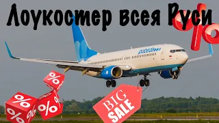 Boeing 737-800ПобедаМосква-Краснодар