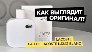 Lacoste Eau De Lacoste L.12.12 Blanc | Как выглядит оригинал?