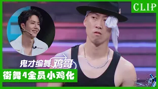 🕺The little chicken ghost choreographer made the audience laugh, and Wang Yibo intends to include...