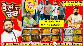 Mohali Food Tour | Unlimited buffet in ₹99/- Only😱😲| Bhena Da Dhaba Mohali | 17+ Veg items😍|