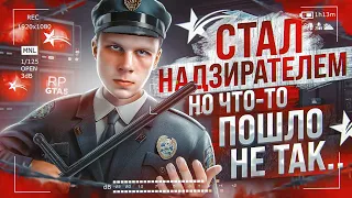 УСТРОИЛСЯ НАДЗИРАТЕЛЕМ ФЕДЕРАЛЬНОЙ ТЮРЬМЫ, НО ЧТО-ТО ПОШЛО НЕ ТАК.. / БЛЭКБЕРРИ ГТА 5 РП