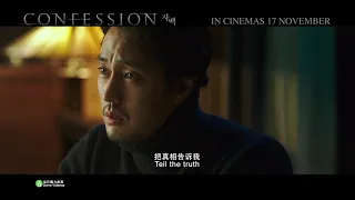 CONFESSION Main Trailer | 17 November 2022