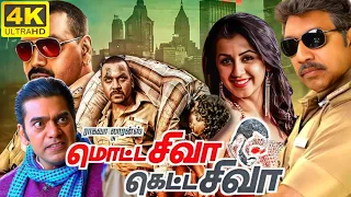 Motta Shiva Ketta Shiva Full Movie In Tamil 2022 | Raghava Lawrence, Sathyaraj | 360P Facts & Review