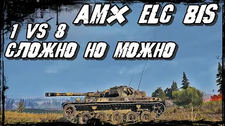 AMX ELC bis - Есть Колобанов! Победа на Характере!