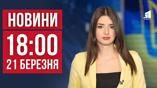 НОВИНИ 18:00. Балістичними ракетами по Україні. Чому віддали ядерну зброю. Новий центр RECOVERY