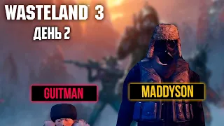 Гитман и Мэддисон играют в Wasteland 3, День 2