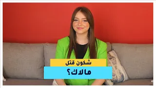 نيسا علي باي بطلة مسلسل حداش حداش جاتنا لجو+ حكاتلنا واش على دورها والأهم شكون كان سبب في موت ملاك ؟