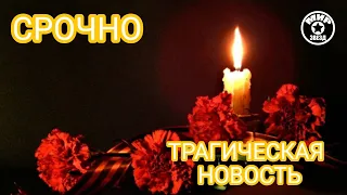 ТОЛЬКО ЧТО⚡УМЕР ЗНАМЕНИТЫЙ АРМЯНСКИЙ ТЕЛЕВЕДУЩИЙ