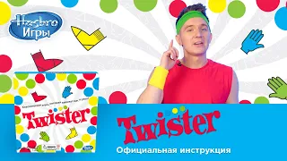 Twister: правила игры от Дениса Кукояки