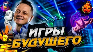 Beyond vs Solnce - ИГРЫ БУДУЩЕГО