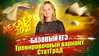 Базовый ЕГЭ по математике. Тренировочный вариант СтатГрад (все задания) декабрь 2021