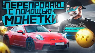 МНЕ ДОЛЖНО ПОВЕЗТИ.. МОНЕТКА РЕШАЕТ МОЮ ПРИБЫЛЬ! БУДНИ ПЕРЕКУПА №71 НА GTA 5 RP DOWNTOWN